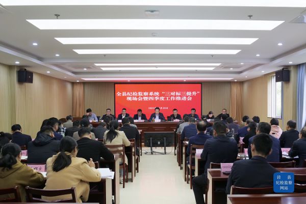 泾县纪委监委发出动员令：要求全县纪检监…