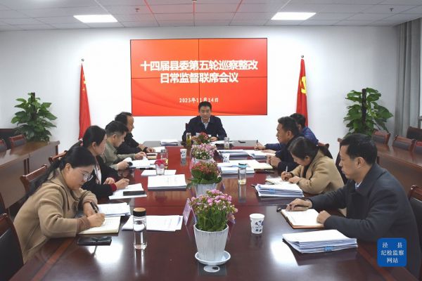 泾县：召开十四届县委第五轮巡察整改日常…