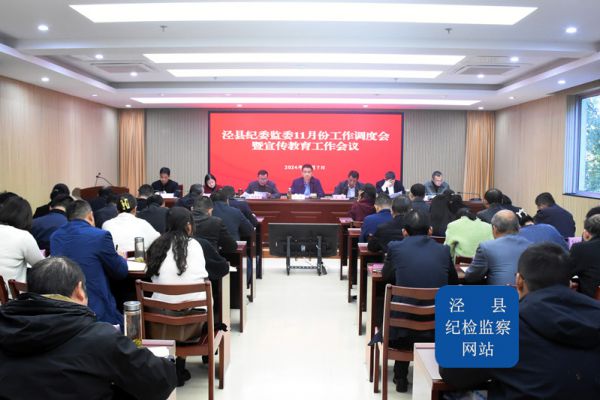 泾县纪委监委要求： 抓工作落实要明确优…